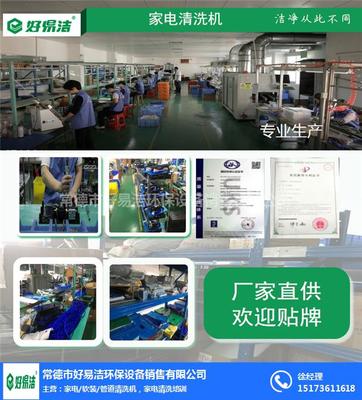 家电清洗技术培训与投资指南 好易洁环保为您解答