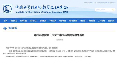 中国科学院技术咨询官方简称修订公告