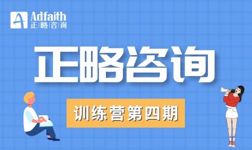 凝聚智慧，成就未来——正略咨询训练营 商学知识与职业发展全攻略